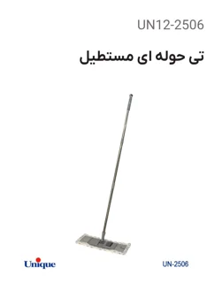 تی مستطیل یونیک