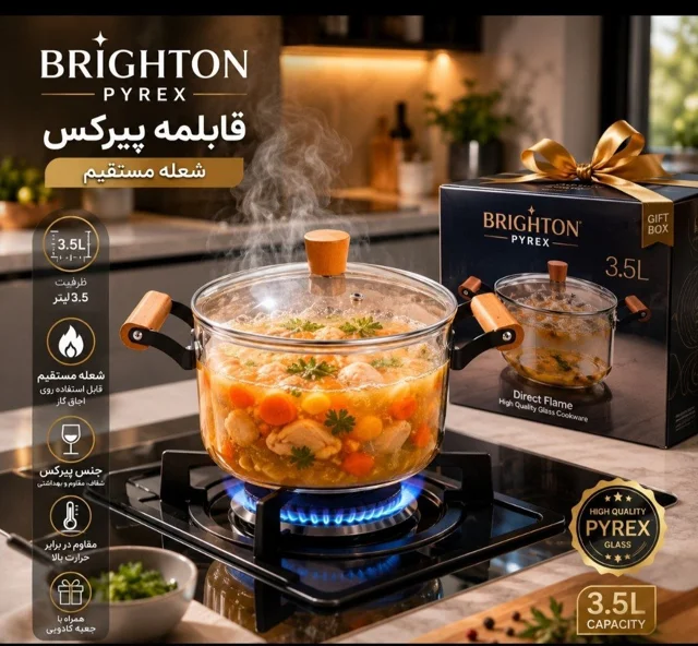 قابلمه پیرکس برایتون ساخت چین